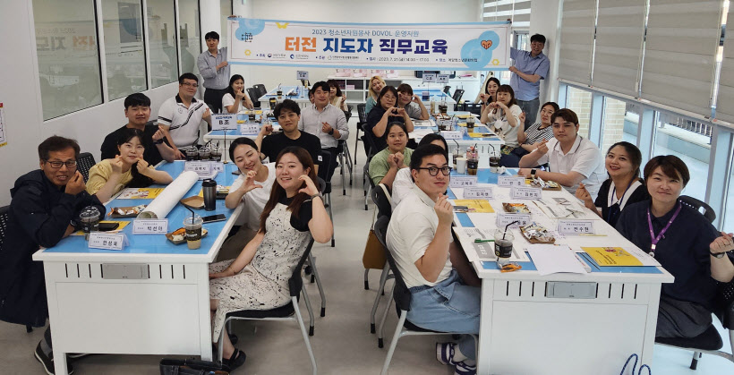 인천청소년활동진흥센터 직무교육
