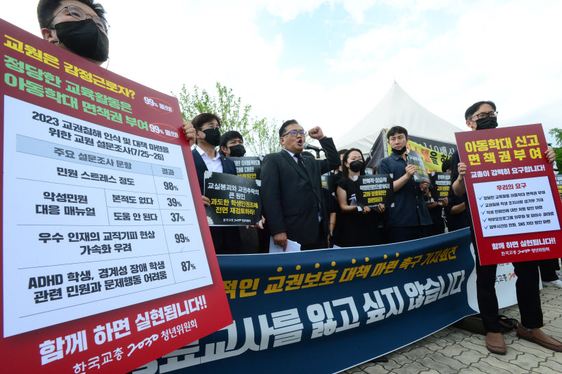 교총, 교권보호 대책 마련 촉구 기자회견