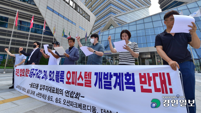송도 8공구 R2 오피스텔 개발계획 반대 기자회견2