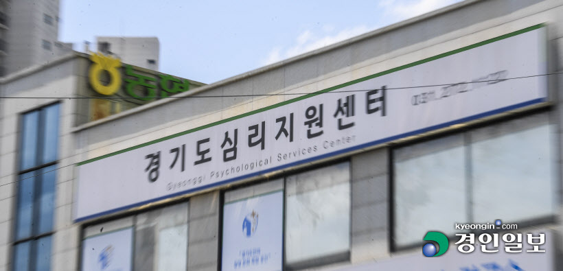 경기도 심리지원센터 관련 (15)