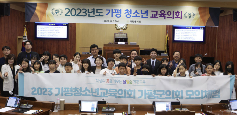 가평 청소년의회 모의의회 체험