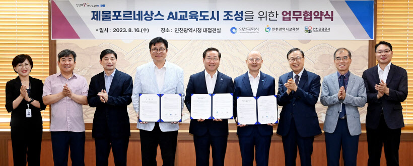 유정복인천시장 제물포르네상스 AI교육도시 조성 업무협약식 (1)