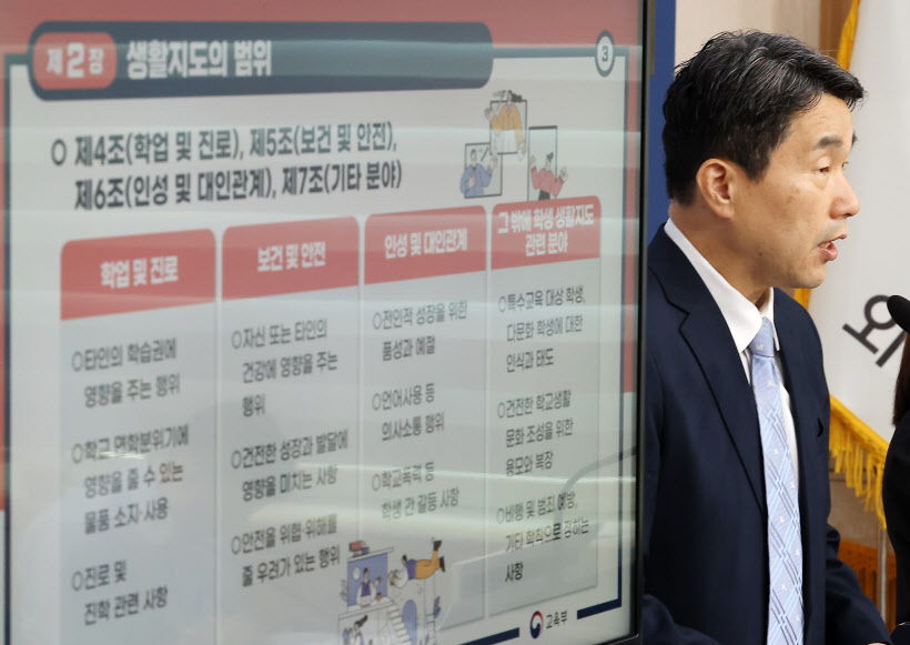 교육부, 교원의 학생 생활지도 고시안 발표