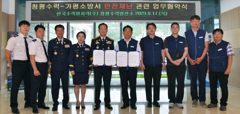 가평소방서 청평수력발전소 업무협약
