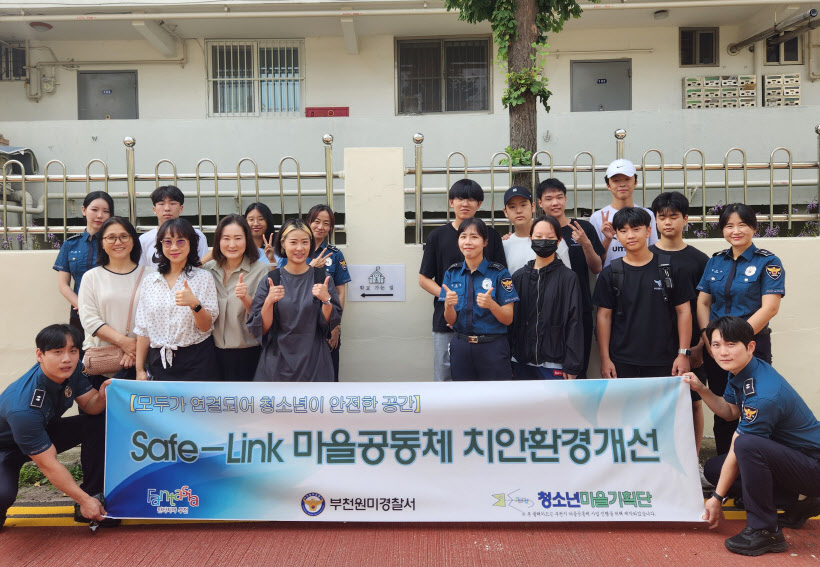 부천원미서, Safe-Link 청소년이 안전한 공간 조성