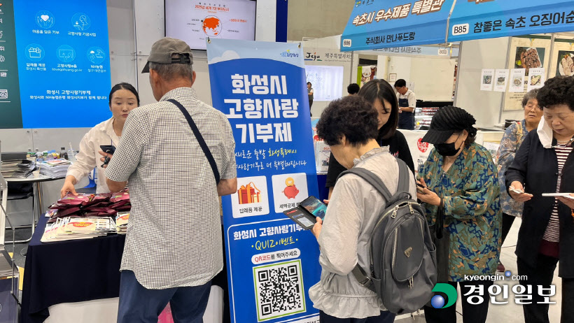 화성시고향사랑기부제