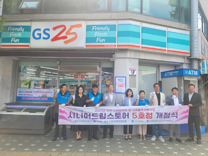 gs25 드림스토어 주안공단점 개점