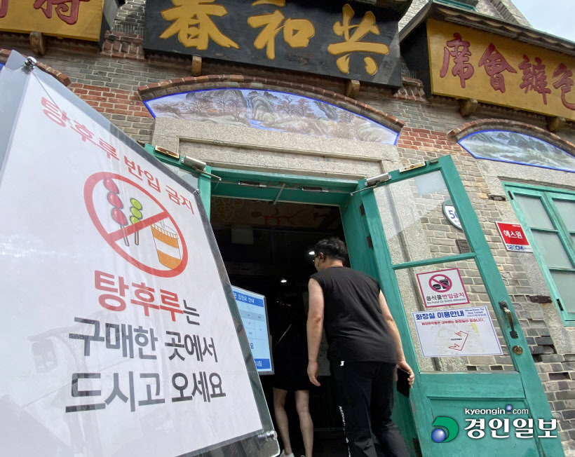 차이나타운 탕후루 반입금지 안내문구