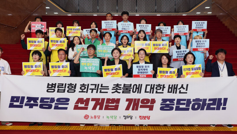 '병립형 회귀는 촛불에 대한 배신이다!'<YONHAP NO-1383>