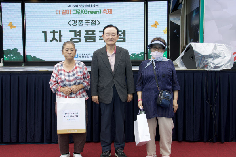인천종합사회복지관 백암한마음축제