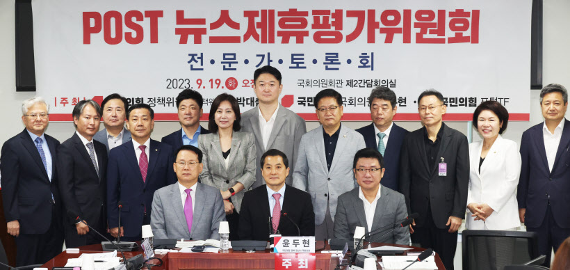 포스트 뉴스제휴평가위 토론회<YONHAP NO-1814>