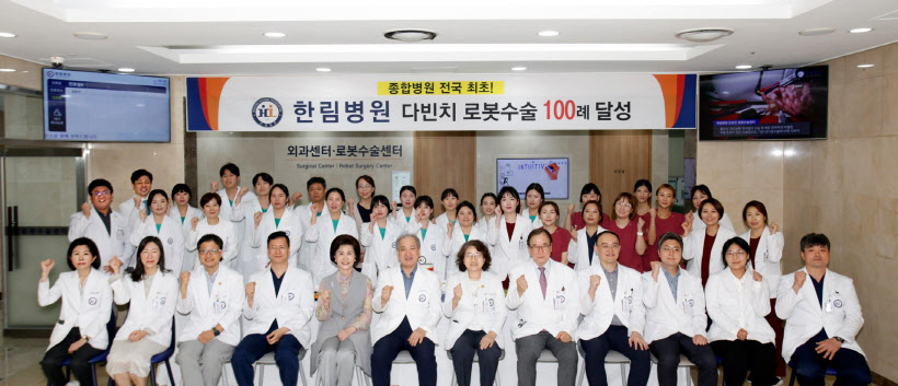 한림병원 로봇수술