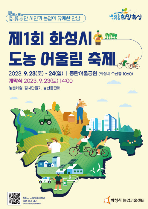 화성시 도농어울림축제
