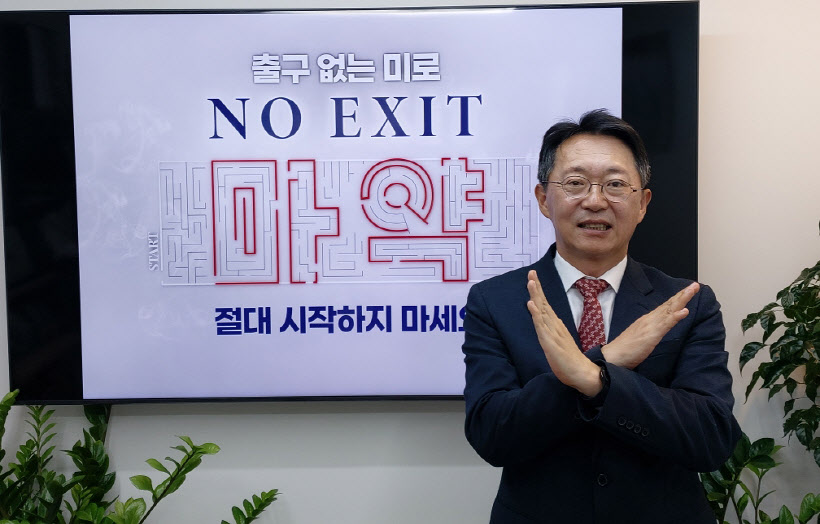 김현준 전 국세청장·LH사장 '마약근절' 캠페인