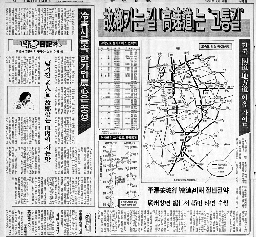 1993년-9월-28일-9면.jpg
