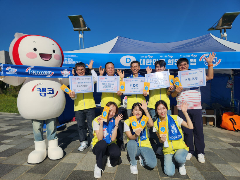 캠코 인천본부 송도마라톤대회 홍보