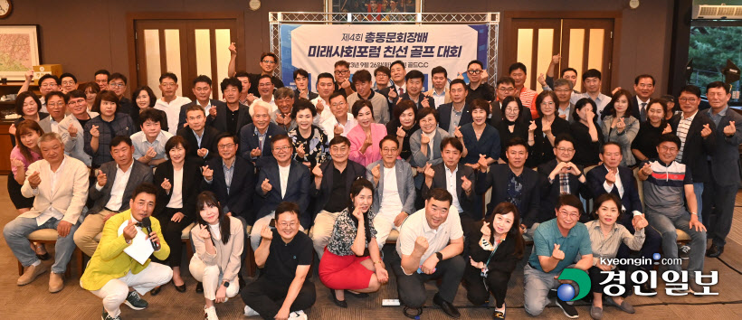 제4회 총동문회장배 미래 사회포럼 친선 골프 대회 기념촬영 (4)