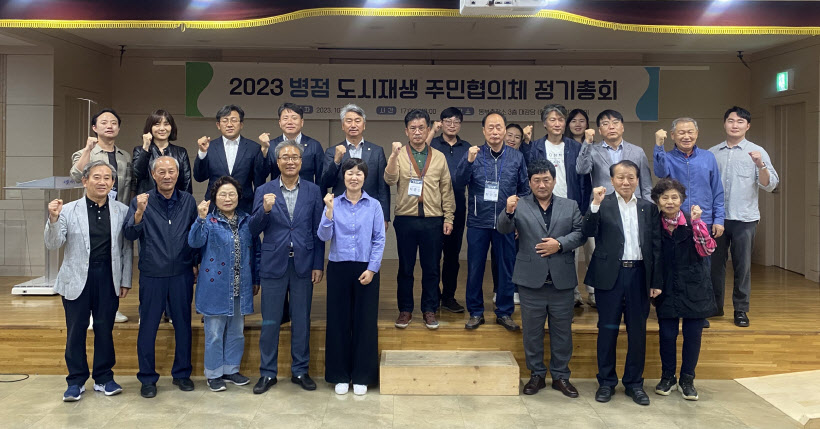 화성 병점 도시재생 주민협의체