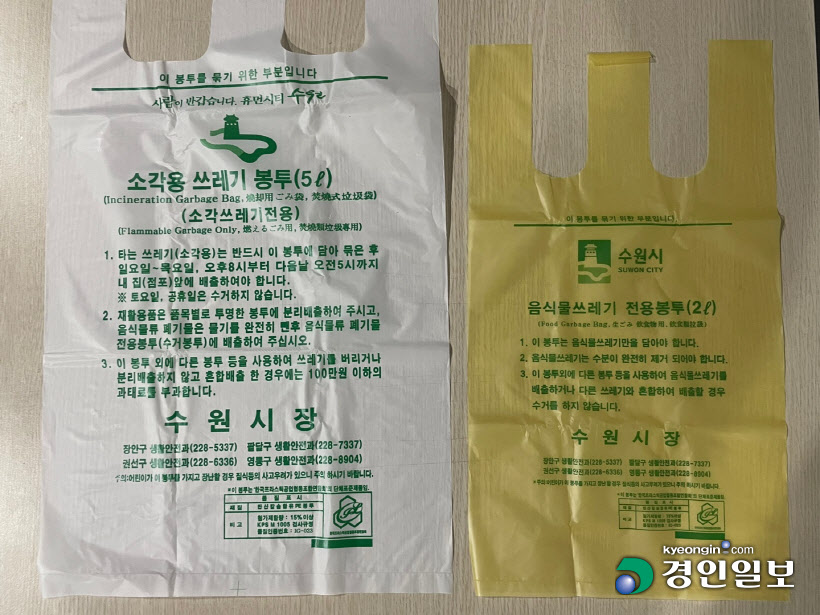 수원시 쓰레기 봉투
