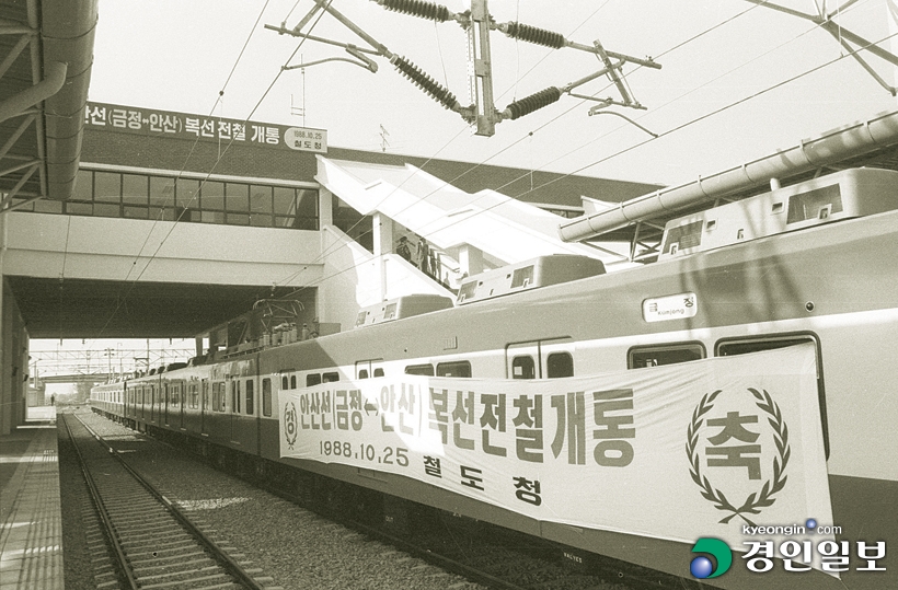 88년-1025-전철안산선개통1.jpg
