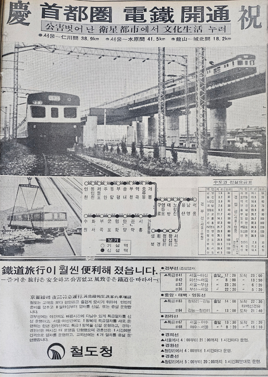 1974년_8월_14일_광고면-경인전철1.jpg