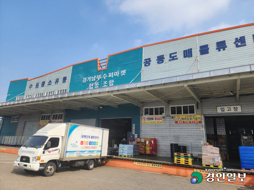 수원도매물류센터