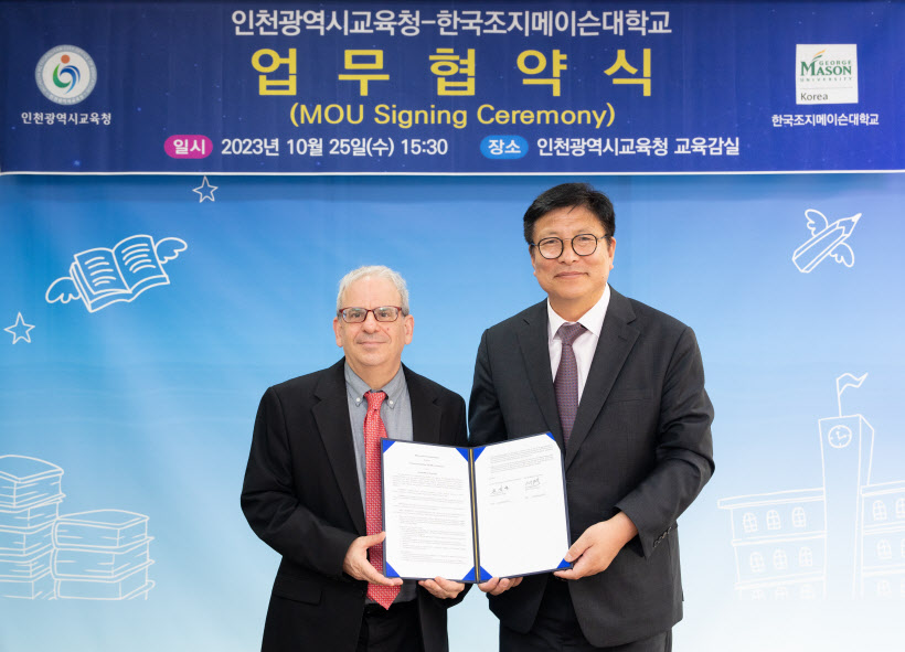인천시교육청, 한국조지메이슨대와 교육감 추천 전형 업무협약