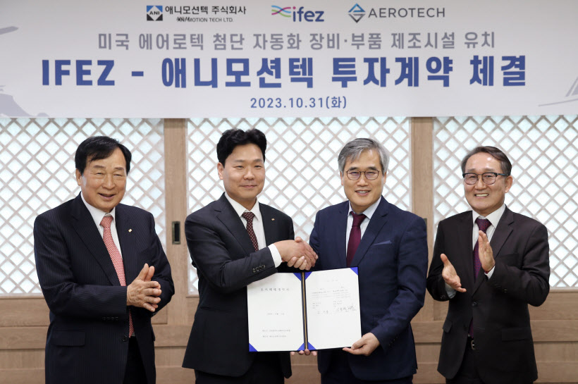 (231031)애니모션텍 투자계약 체결(7256)-원본