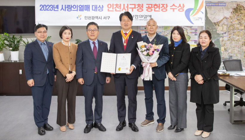 1인천 서구, 사랑의열매 대상 공헌장 수상(1)
