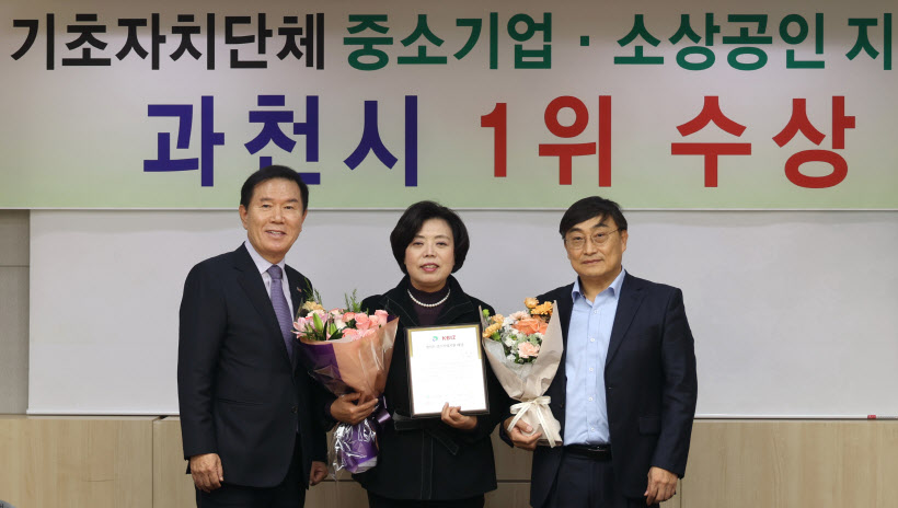 과천시 '경기도 중소기업 대상'