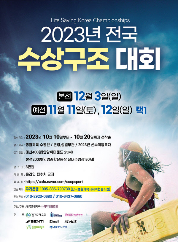 수상구조대회 포스터