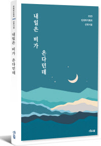 내일은 비가 온다던데 표지