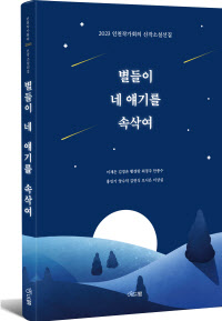 별들이 네 얘기를 속삭여