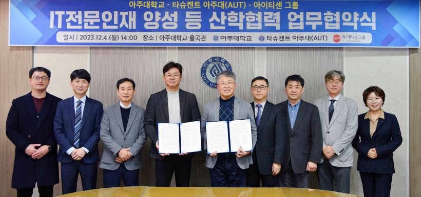 아주대 산합협력 업무협약식