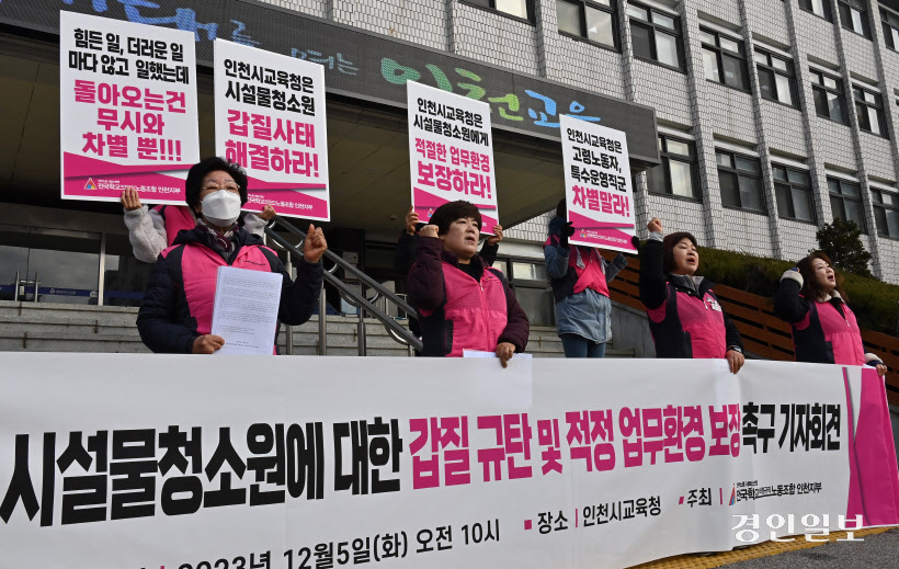 학교 시설물 청소원 갑질 규탄 기자회견