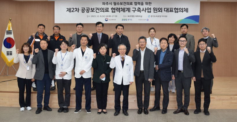 경기도의료원 파주병원 공공보건의료 협력체계
