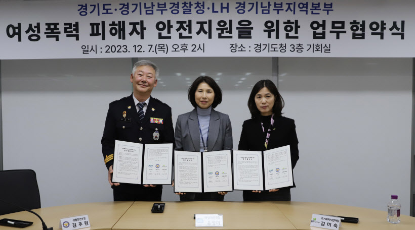 여성폭력 피해자 안전지원을 위한 업무협약식