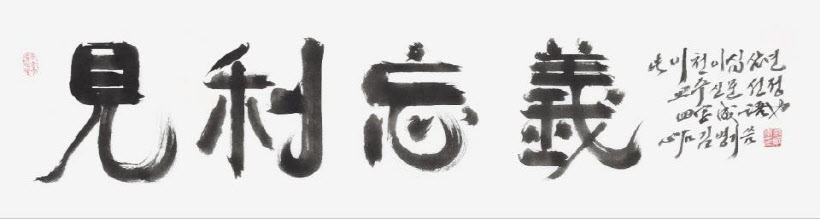 올해의 사자성어 '경리망의'
