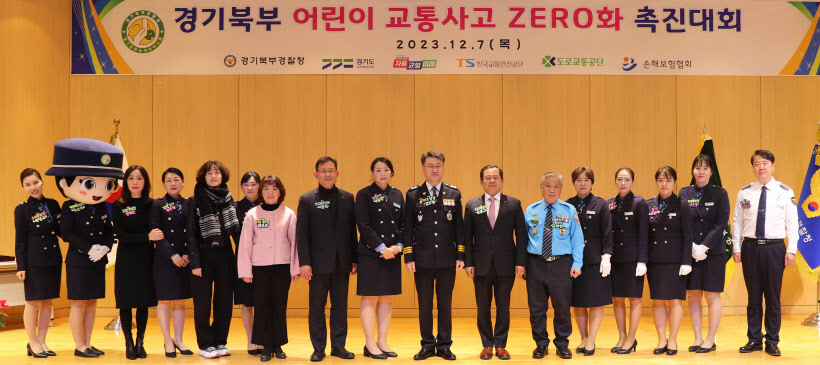 경기북부경찰청 어린이 교통사고 제로화 촉진대회