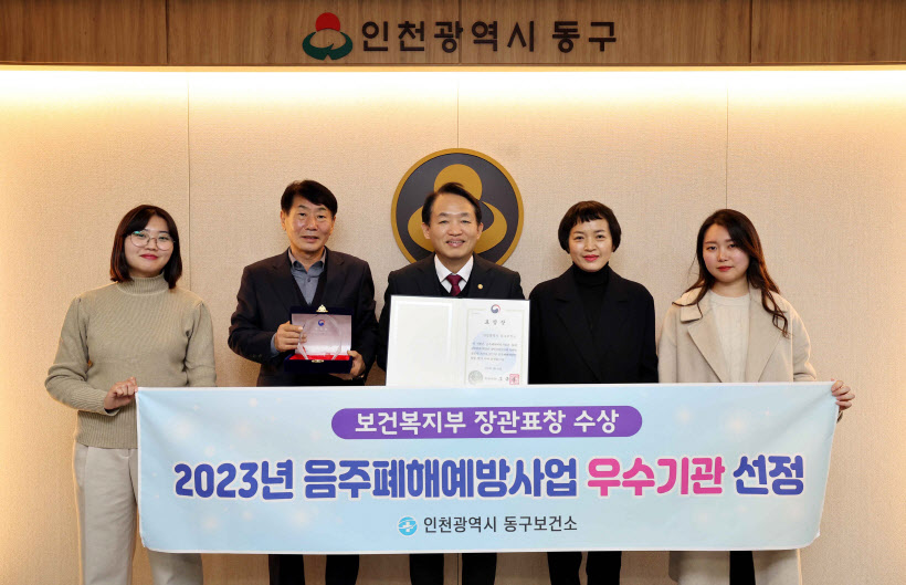 인천 동구 음주폐해예방사업 우수사례 선정