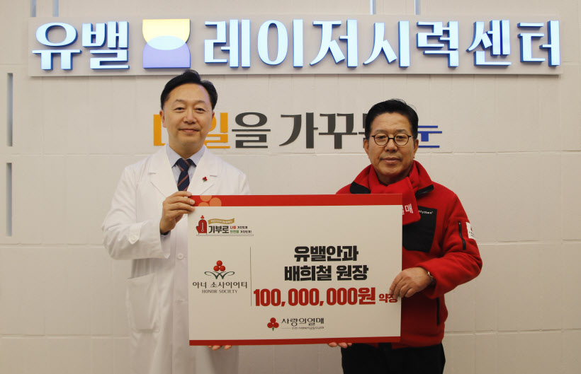 배희철 유밸 안과 원장 아너 소사이어티 회원 가입