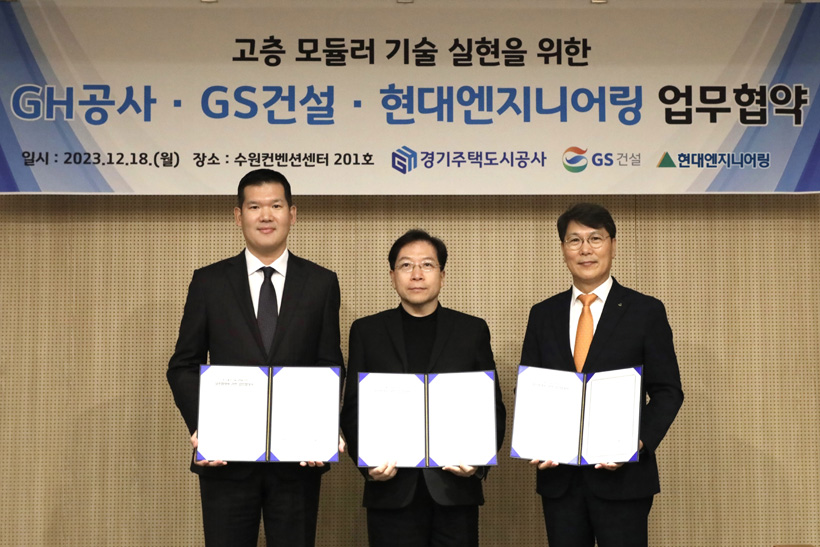 gh·gs건설·현대엔지니어링_업무협약.jpg