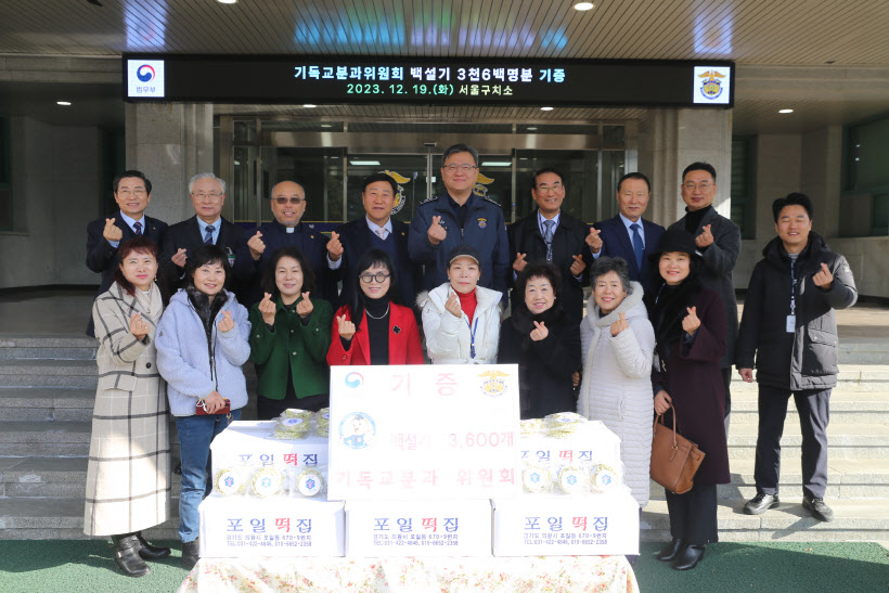 서울구치소, 기독교분과위·우정생활개선회 마련 기부품 수용자에 전달