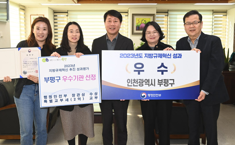 부평구, 지방규제혁신평가서 '우수 지방자치단체' 선정