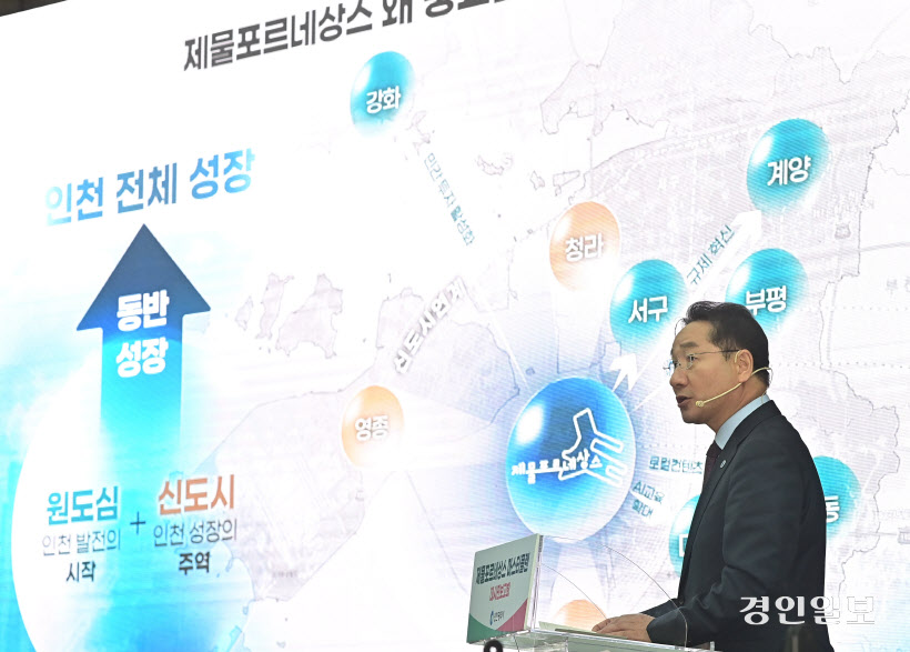 제물포르네상스 마스터플랜 대시민보고회