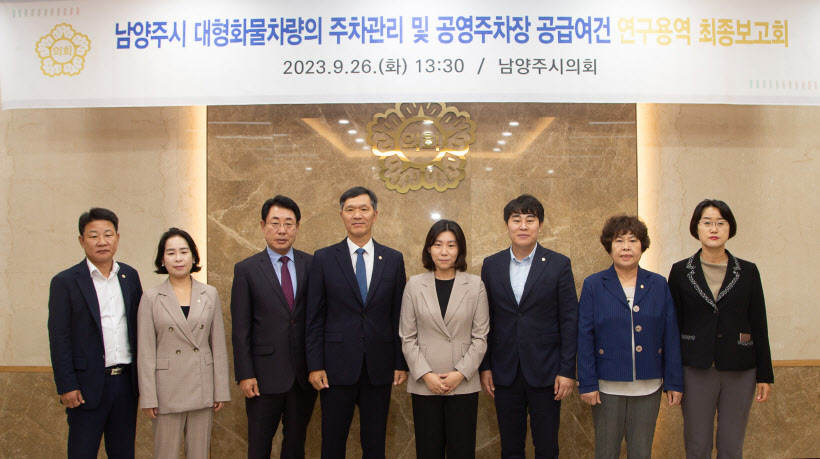남양주시의회 열공의회