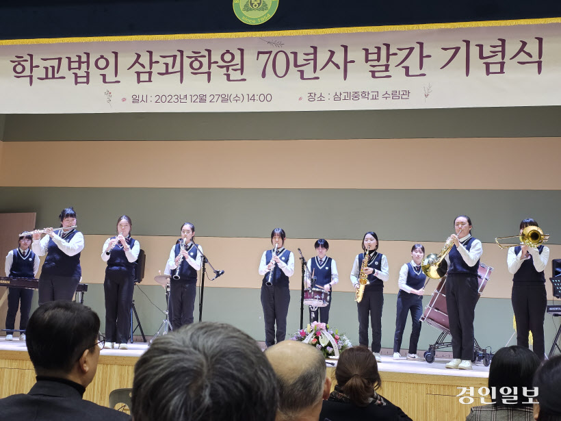 삼괴학원 70년사 발간