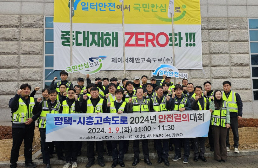 제이사해안고속도로주식회사 중대재해 제로화 결의대회