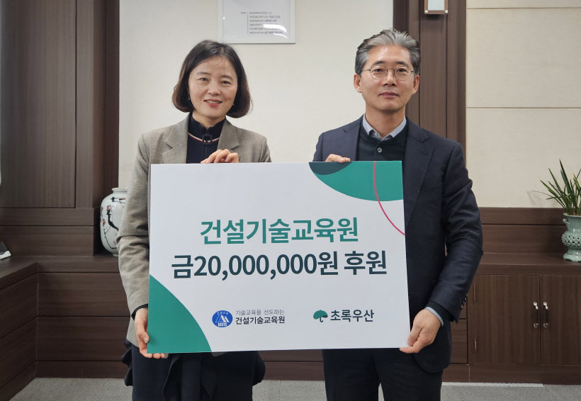 건설기술교육원, 자립준비청년 자립지원금 2천만원 후원