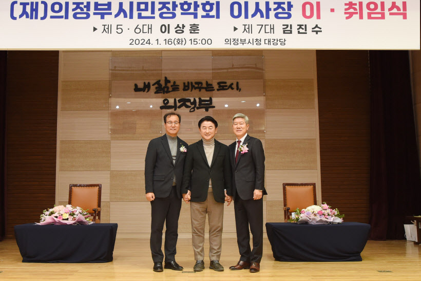 의정부시민장학회 이사장 이취임식